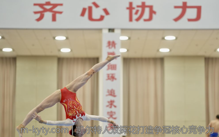 凯尔特人双探花打造争冠核心竞争力