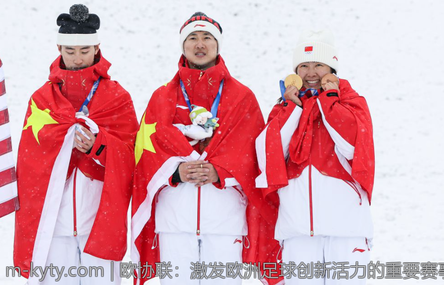 欧协联：激发欧洲足球创新活力的重要赛事