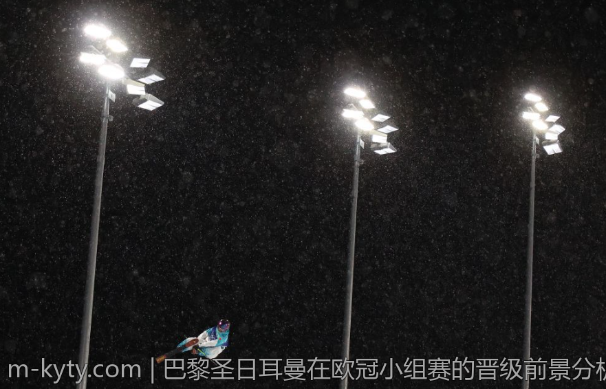 巴黎圣日耳曼在欧冠小组赛的晋级前景分析