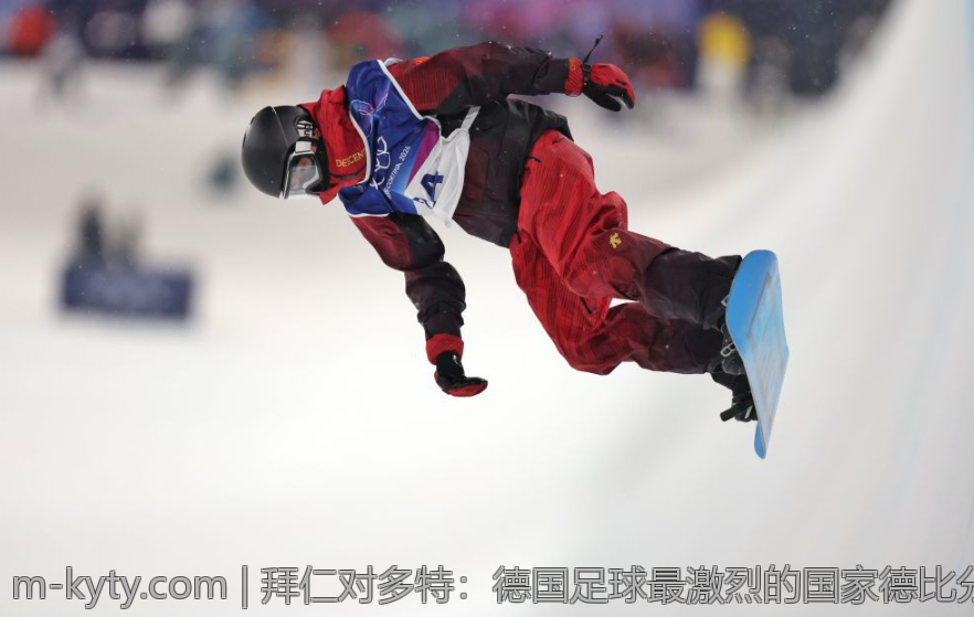 拜仁对多特：德国足球最激烈的国家德比分析