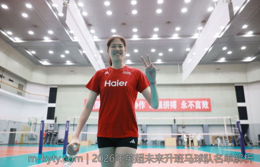 2026年英超未来升班马球队名单解析